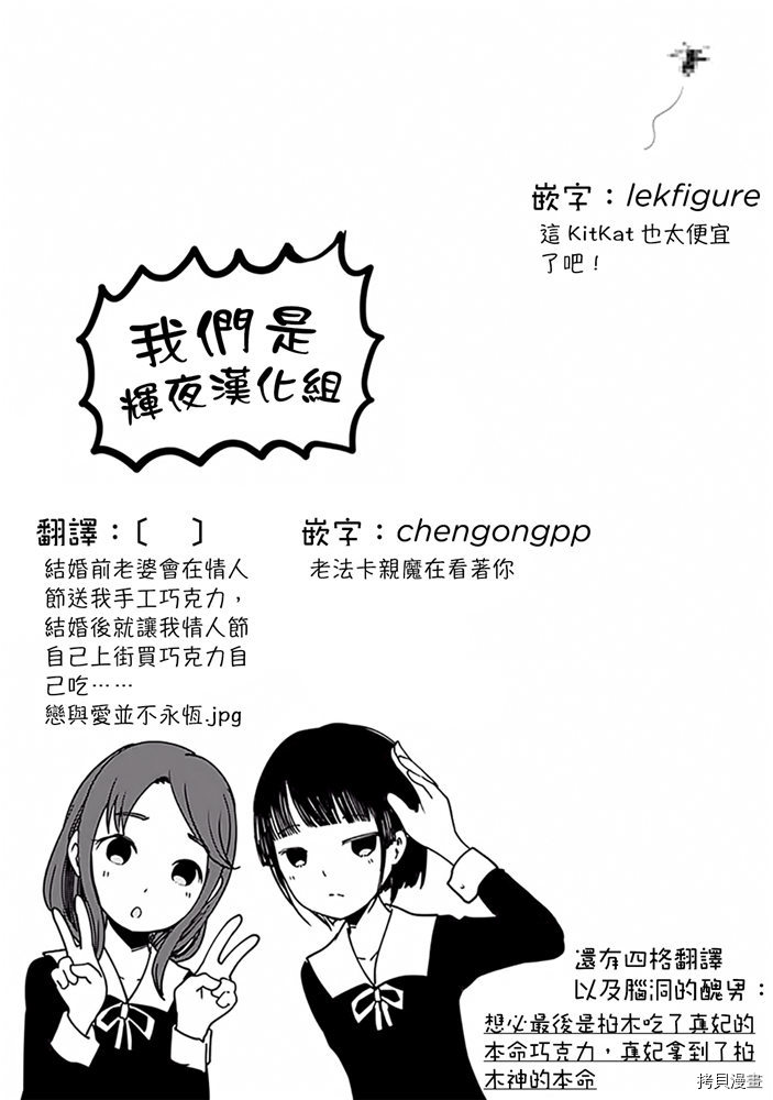 辉夜大小姐想让我告白 ~天才们的恋爱头脑战~[拷贝漫画]韩漫全集-周刊184无删减无遮挡章节图片 