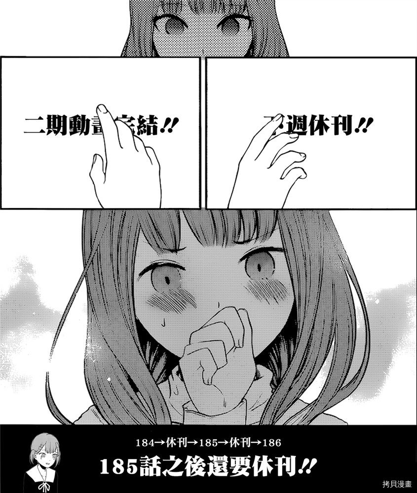 辉夜大小姐想让我告白 ~天才们的恋爱头脑战~[拷贝漫画]韩漫全集-周刊184无删减无遮挡章节图片 