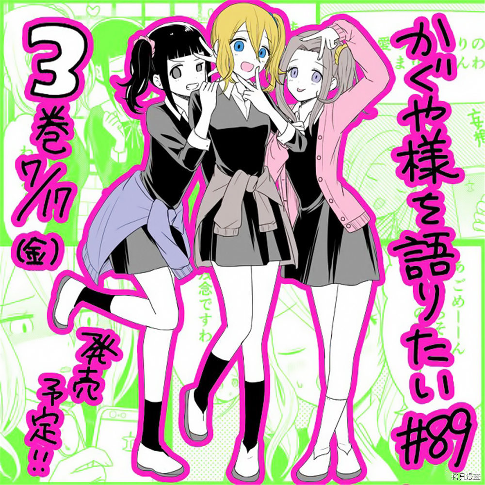 辉夜大小姐想让我告白 ~天才们的恋爱头脑战~[拷贝漫画]韩漫全集-周刊184无删减无遮挡章节图片 