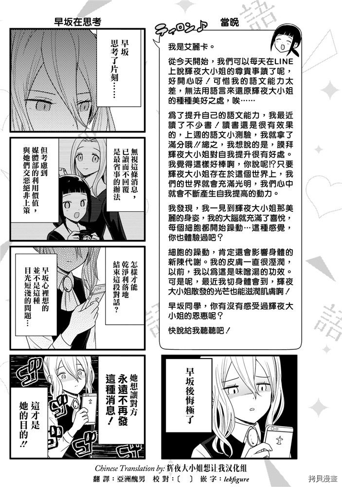 辉夜大小姐想让我告白 ~天才们的恋爱头脑战~[拷贝漫画]韩漫全集-周刊184无删减无遮挡章节图片 