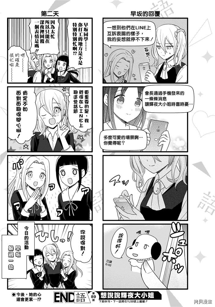 辉夜大小姐想让我告白 ~天才们的恋爱头脑战~[拷贝漫画]韩漫全集-周刊184无删减无遮挡章节图片 