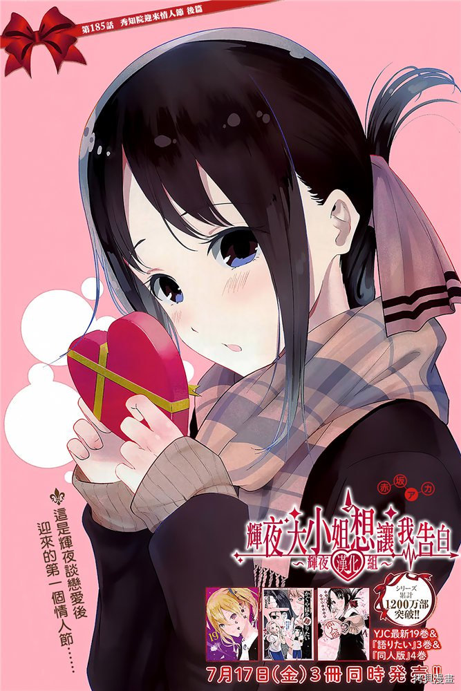 辉夜大小姐想让我告白 ~天才们的恋爱头脑战~[拷贝漫画]韩漫全集-周刊185无删减无遮挡章节图片 