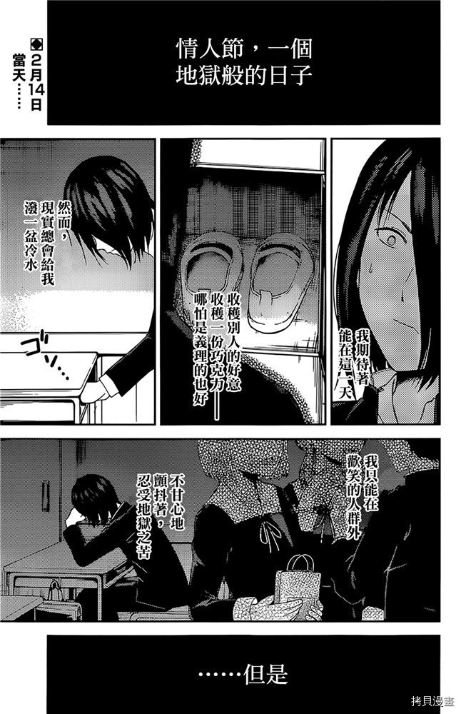 辉夜大小姐想让我告白 ~天才们的恋爱头脑战~[拷贝漫画]韩漫全集-周刊185无删减无遮挡章节图片 