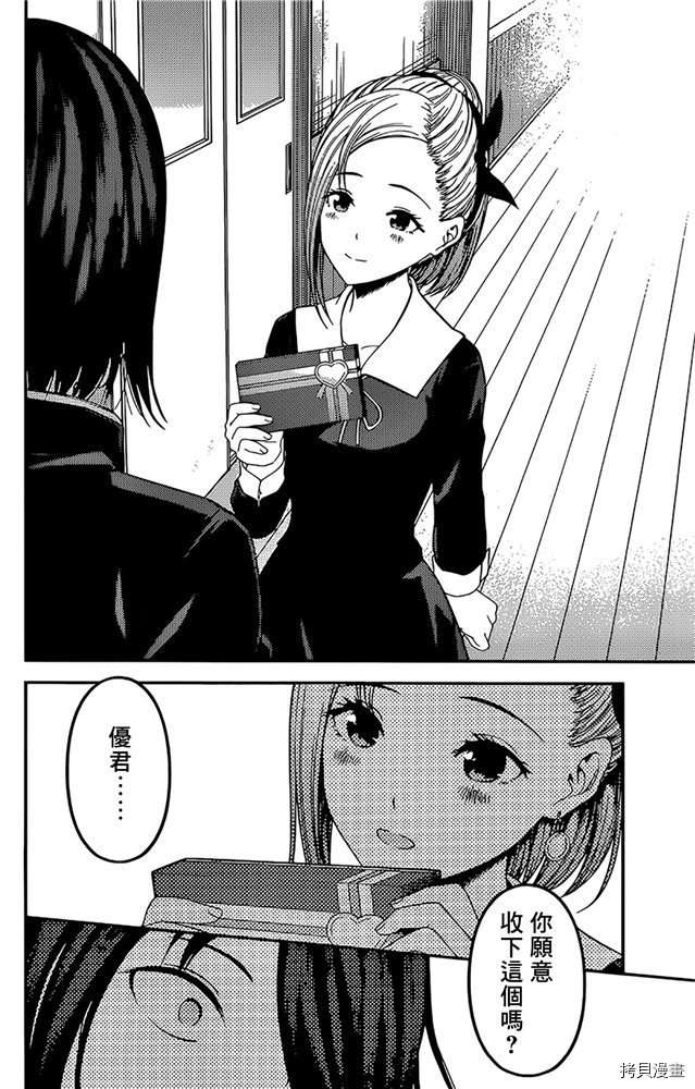 辉夜大小姐想让我告白 ~天才们的恋爱头脑战~[拷贝漫画]韩漫全集-周刊185无删减无遮挡章节图片 