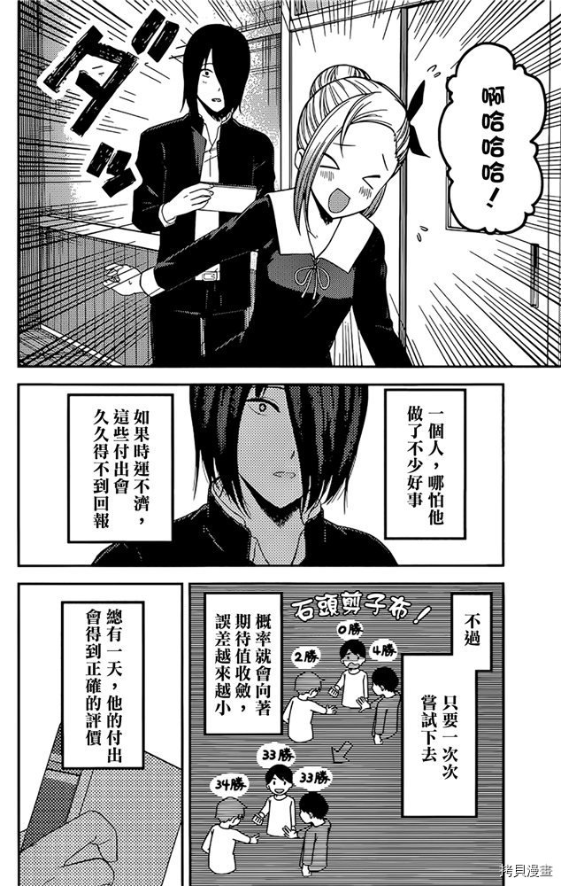 辉夜大小姐想让我告白 ~天才们的恋爱头脑战~[拷贝漫画]韩漫全集-周刊185无删减无遮挡章节图片 