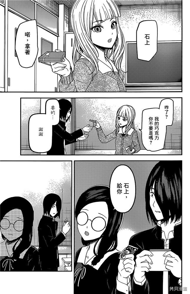 辉夜大小姐想让我告白 ~天才们的恋爱头脑战~[拷贝漫画]韩漫全集-周刊185无删减无遮挡章节图片 
