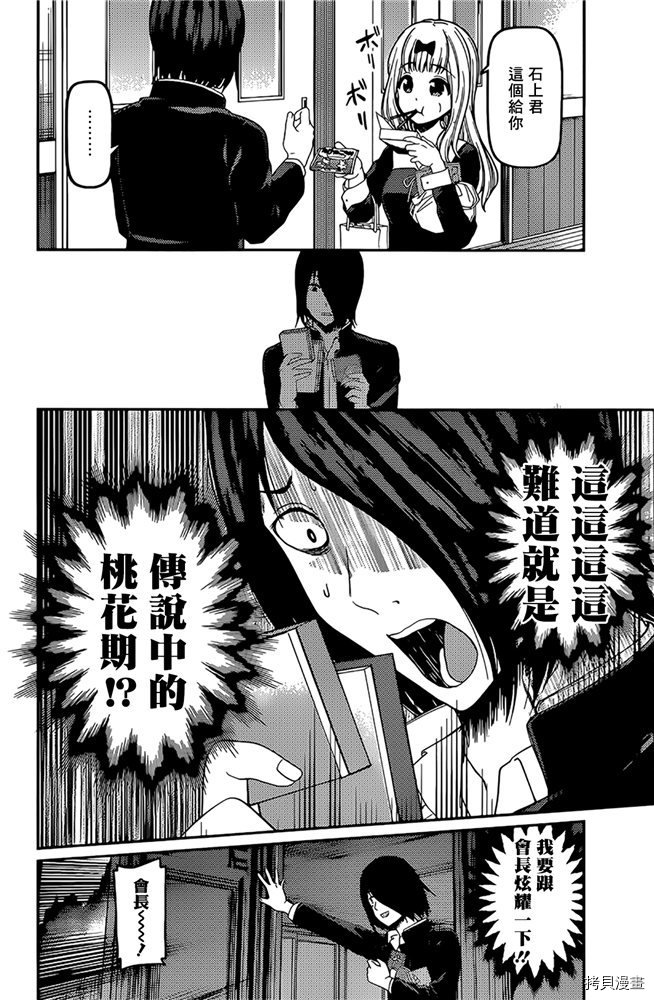 辉夜大小姐想让我告白 ~天才们的恋爱头脑战~[拷贝漫画]韩漫全集-周刊185无删减无遮挡章节图片 
