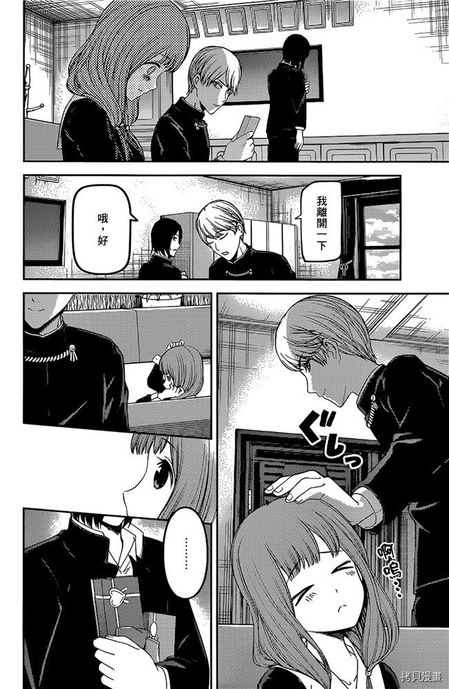 辉夜大小姐想让我告白 ~天才们的恋爱头脑战~[拷贝漫画]韩漫全集-周刊185无删减无遮挡章节图片 
