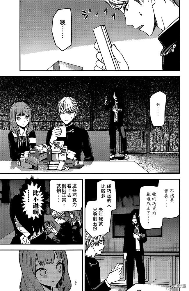 辉夜大小姐想让我告白 ~天才们的恋爱头脑战~[拷贝漫画]韩漫全集-周刊185无删减无遮挡章节图片 