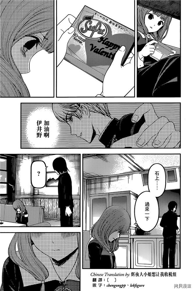 辉夜大小姐想让我告白 ~天才们的恋爱头脑战~[拷贝漫画]韩漫全集-周刊185无删减无遮挡章节图片 