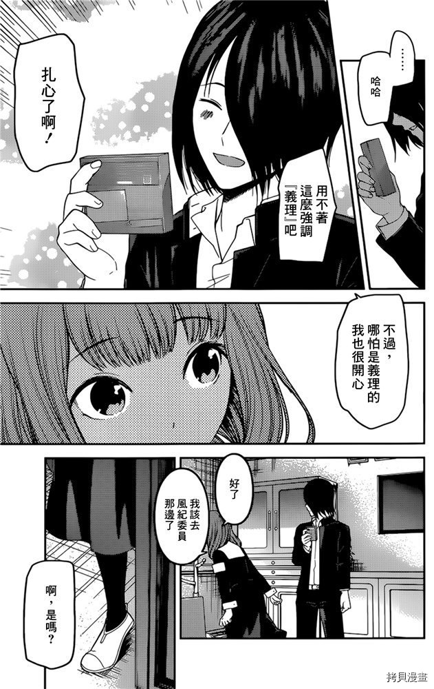 辉夜大小姐想让我告白 ~天才们的恋爱头脑战~[拷贝漫画]韩漫全集-周刊185无删减无遮挡章节图片 