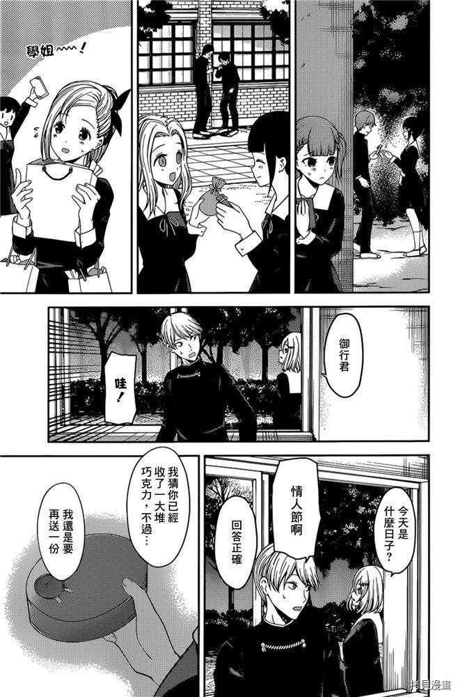 辉夜大小姐想让我告白 ~天才们的恋爱头脑战~[拷贝漫画]韩漫全集-周刊185无删减无遮挡章节图片 