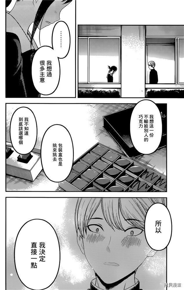 辉夜大小姐想让我告白 ~天才们的恋爱头脑战~[拷贝漫画]韩漫全集-周刊185无删减无遮挡章节图片 