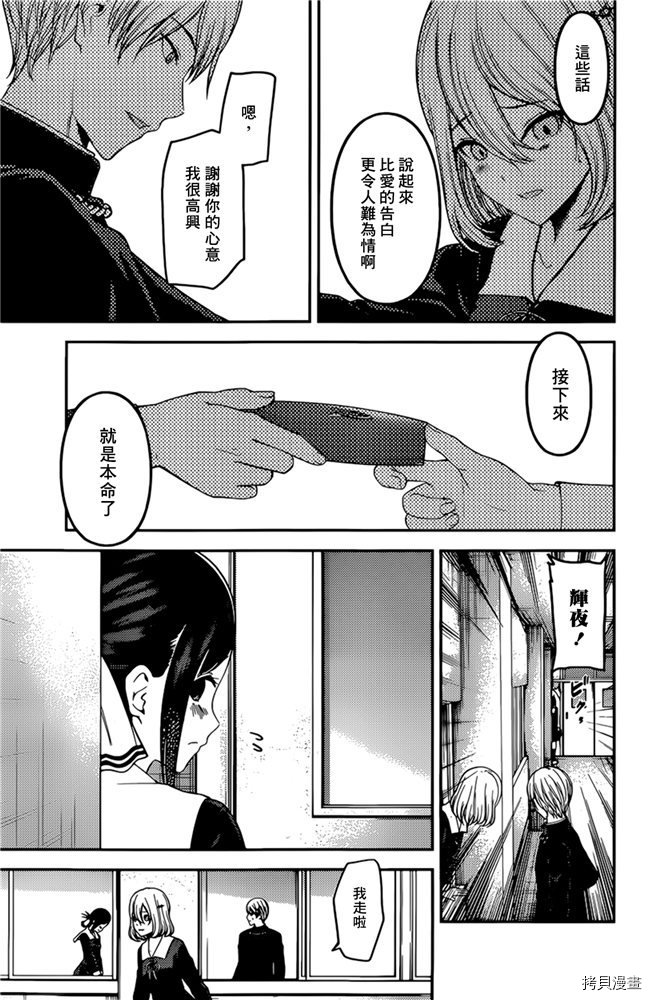 辉夜大小姐想让我告白 ~天才们的恋爱头脑战~[拷贝漫画]韩漫全集-周刊185无删减无遮挡章节图片 