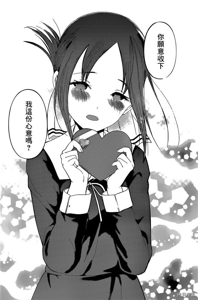 辉夜大小姐想让我告白 ~天才们的恋爱头脑战~[拷贝漫画]韩漫全集-周刊185无删减无遮挡章节图片 