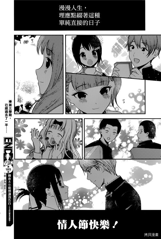 辉夜大小姐想让我告白 ~天才们的恋爱头脑战~[拷贝漫画]韩漫全集-周刊185无删减无遮挡章节图片 