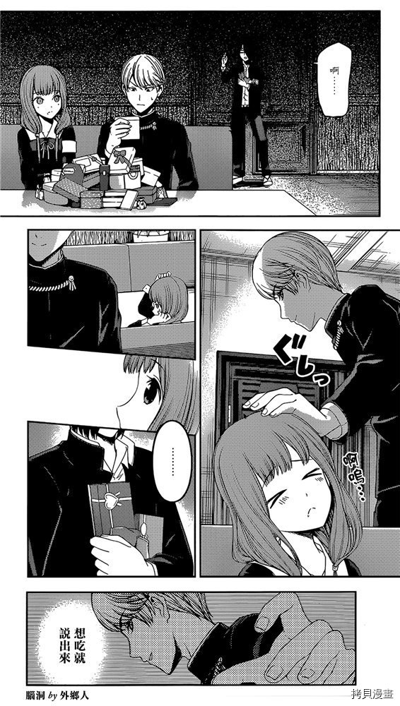 辉夜大小姐想让我告白 ~天才们的恋爱头脑战~[拷贝漫画]韩漫全集-周刊185无删减无遮挡章节图片 