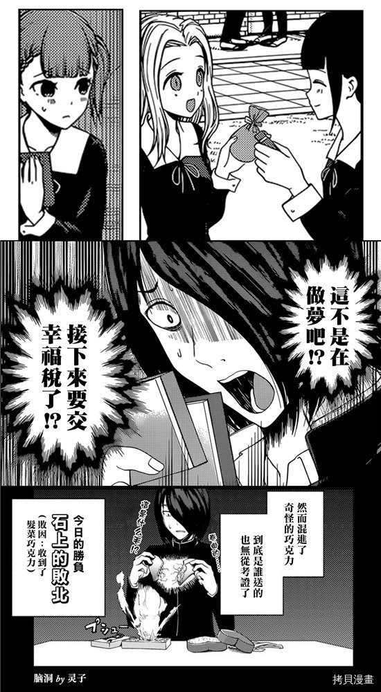 辉夜大小姐想让我告白 ~天才们的恋爱头脑战~[拷贝漫画]韩漫全集-周刊185无删减无遮挡章节图片 