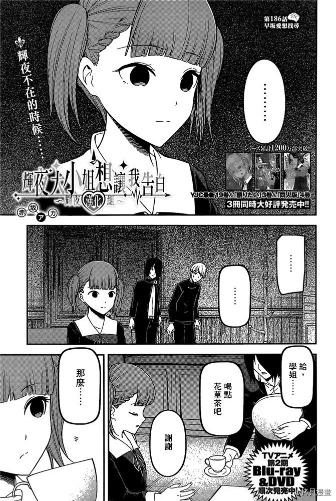 辉夜大小姐想让我告白 ~天才们的恋爱头脑战~[拷贝漫画]韩漫全集-周刊186无删减无遮挡章节图片 