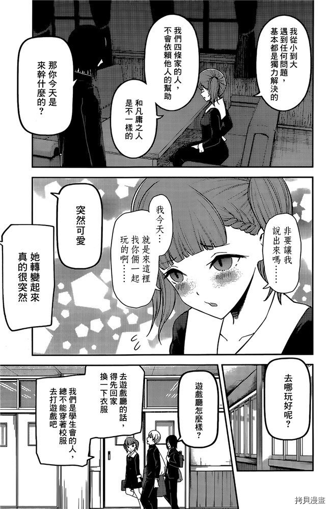 辉夜大小姐想让我告白 ~天才们的恋爱头脑战~[拷贝漫画]韩漫全集-周刊186无删减无遮挡章节图片 