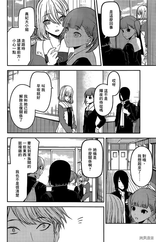 辉夜大小姐想让我告白 ~天才们的恋爱头脑战~[拷贝漫画]韩漫全集-周刊186无删减无遮挡章节图片 