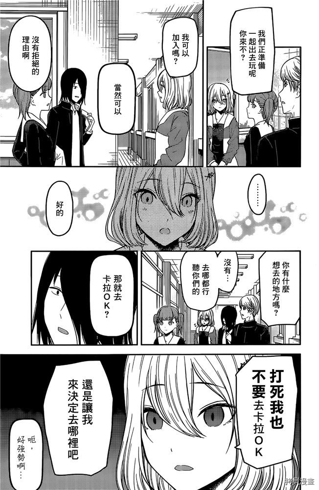辉夜大小姐想让我告白 ~天才们的恋爱头脑战~[拷贝漫画]韩漫全集-周刊186无删减无遮挡章节图片 
