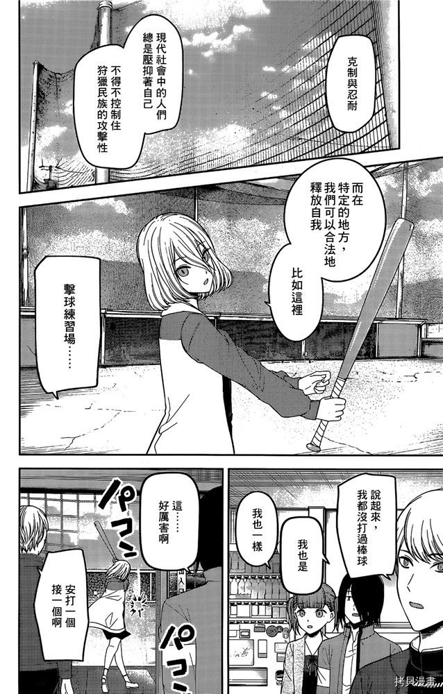 辉夜大小姐想让我告白 ~天才们的恋爱头脑战~[拷贝漫画]韩漫全集-周刊186无删减无遮挡章节图片 