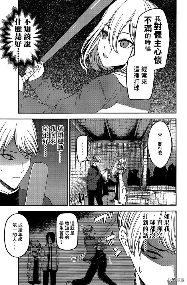 辉夜大小姐想让我告白 ~天才们的恋爱头脑战~[拷贝漫画]韩漫全集-周刊186无删减无遮挡章节图片 