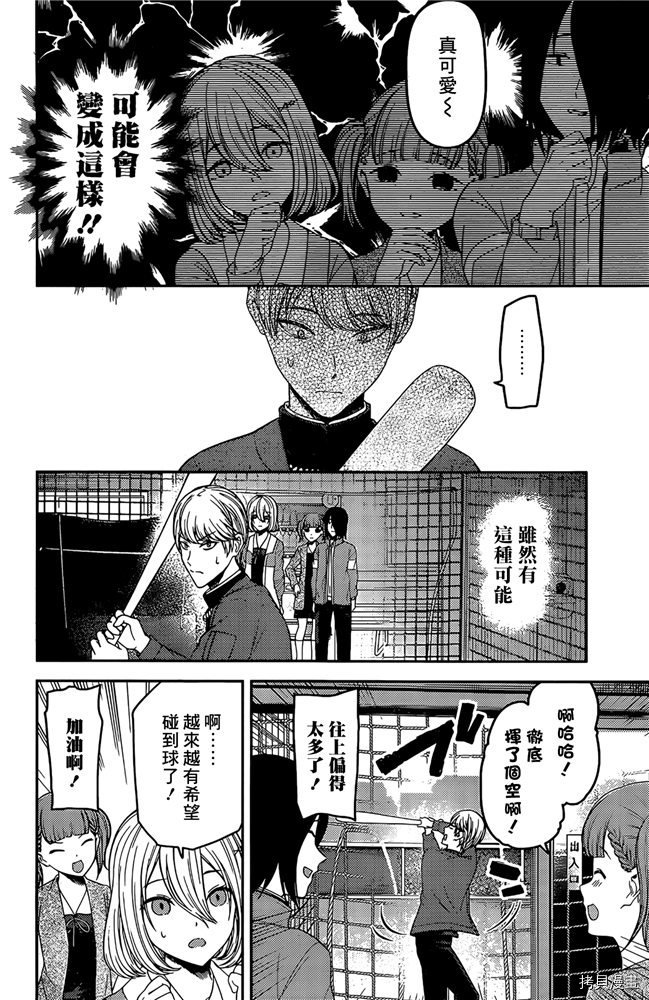 辉夜大小姐想让我告白 ~天才们的恋爱头脑战~[拷贝漫画]韩漫全集-周刊186无删减无遮挡章节图片 