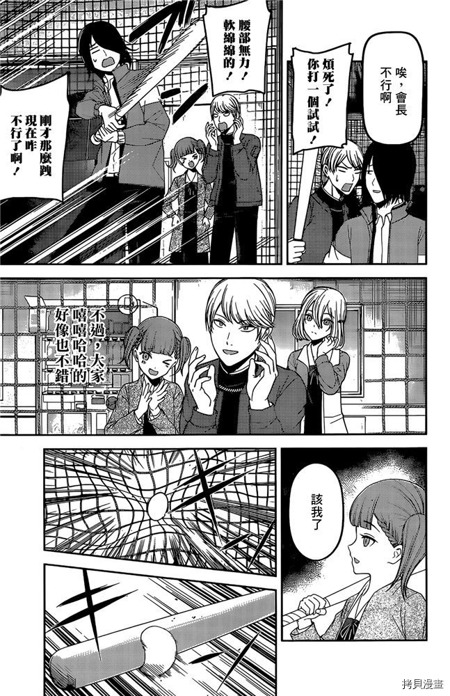 辉夜大小姐想让我告白 ~天才们的恋爱头脑战~[拷贝漫画]韩漫全集-周刊186无删减无遮挡章节图片 