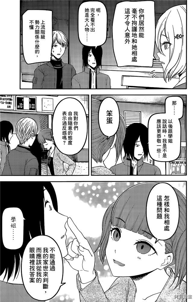 辉夜大小姐想让我告白 ~天才们的恋爱头脑战~[拷贝漫画]韩漫全集-周刊186无删减无遮挡章节图片 