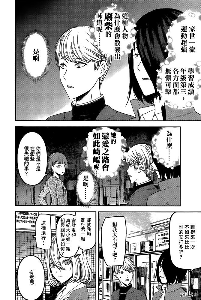 辉夜大小姐想让我告白 ~天才们的恋爱头脑战~[拷贝漫画]韩漫全集-周刊186无删减无遮挡章节图片 