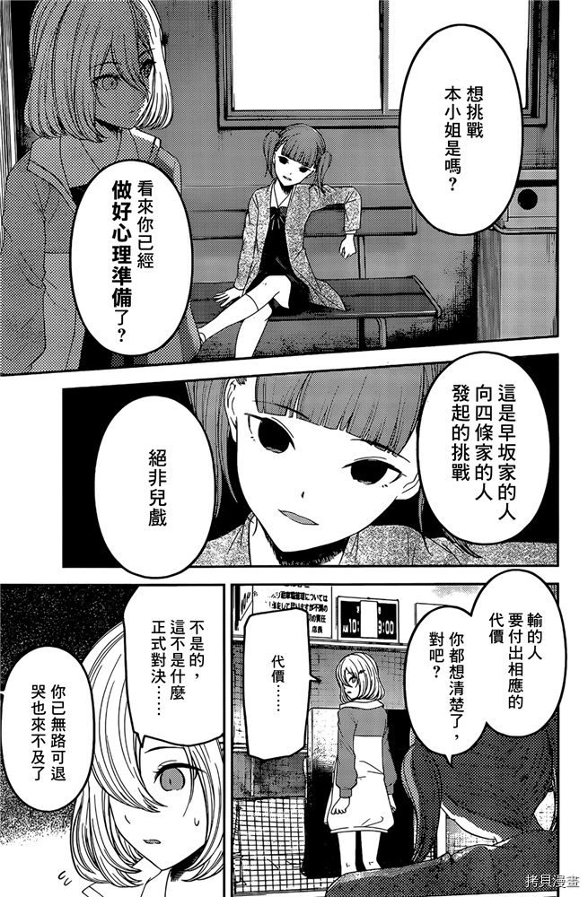 辉夜大小姐想让我告白 ~天才们的恋爱头脑战~[拷贝漫画]韩漫全集-周刊186无删减无遮挡章节图片 