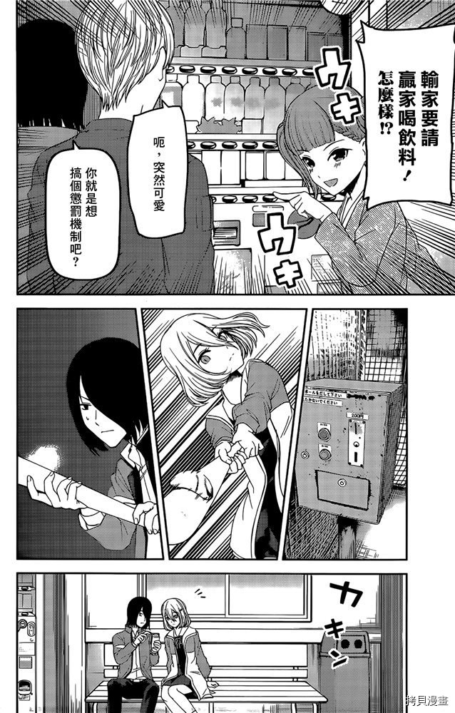 辉夜大小姐想让我告白 ~天才们的恋爱头脑战~[拷贝漫画]韩漫全集-周刊186无删减无遮挡章节图片 