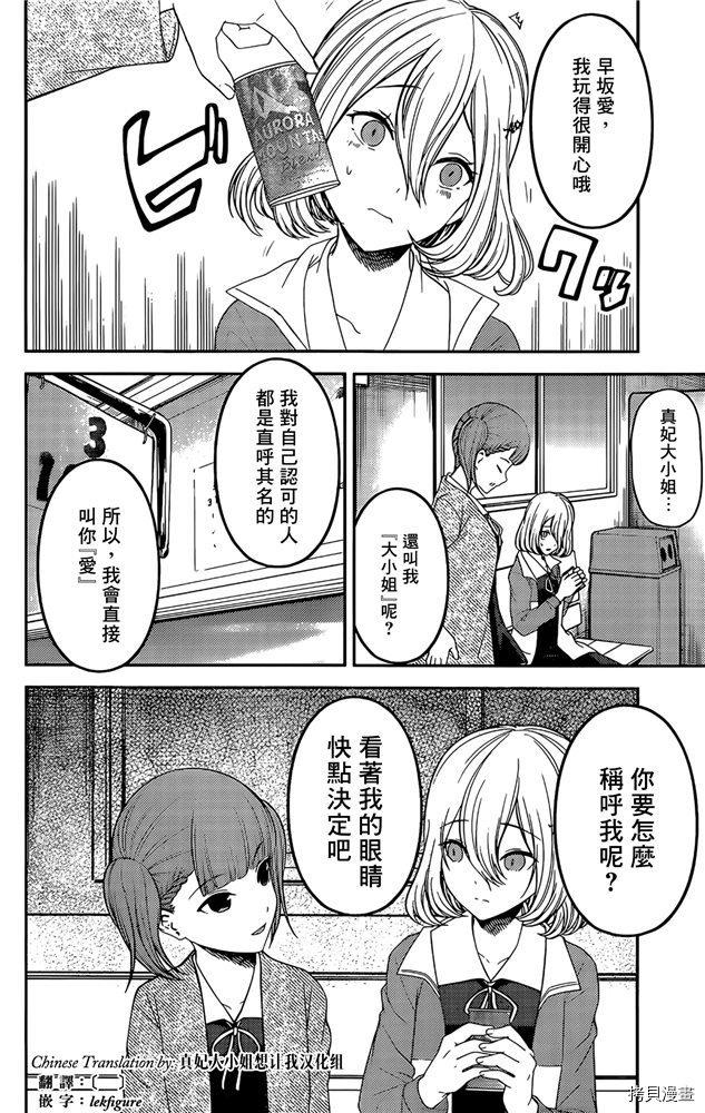 辉夜大小姐想让我告白 ~天才们的恋爱头脑战~[拷贝漫画]韩漫全集-周刊186无删减无遮挡章节图片 
