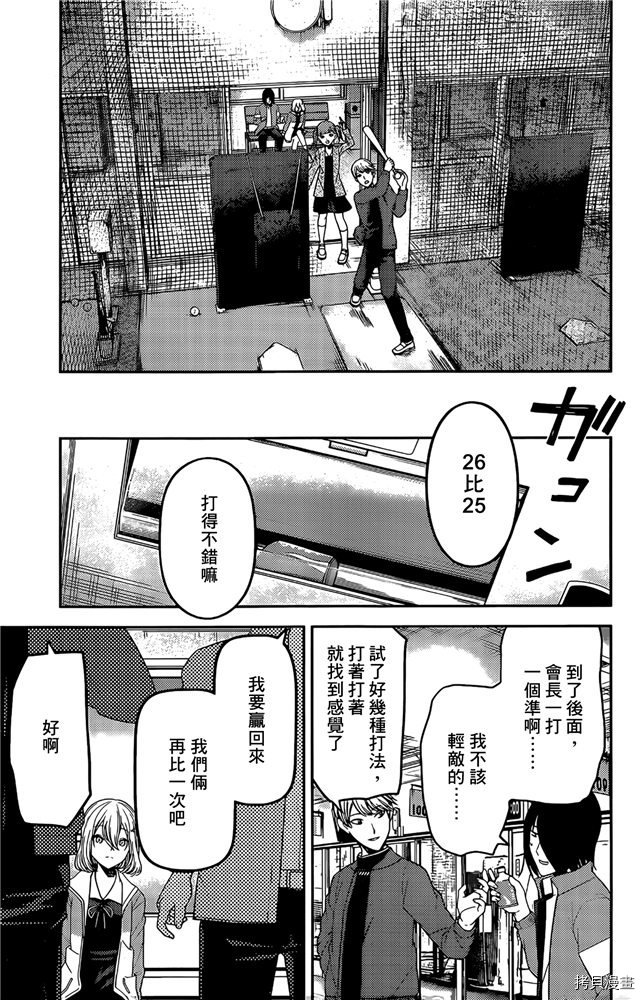 辉夜大小姐想让我告白 ~天才们的恋爱头脑战~[拷贝漫画]韩漫全集-周刊186无删减无遮挡章节图片 