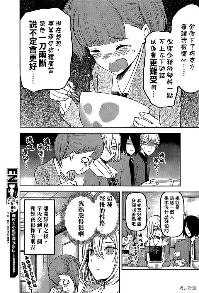 辉夜大小姐想让我告白 ~天才们的恋爱头脑战~[拷贝漫画]韩漫全集-周刊186无删减无遮挡章节图片 