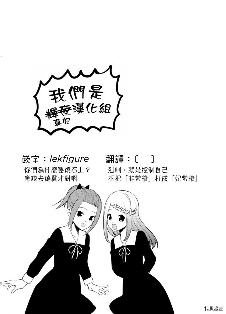 辉夜大小姐想让我告白 ~天才们的恋爱头脑战~[拷贝漫画]韩漫全集-周刊186无删减无遮挡章节图片 