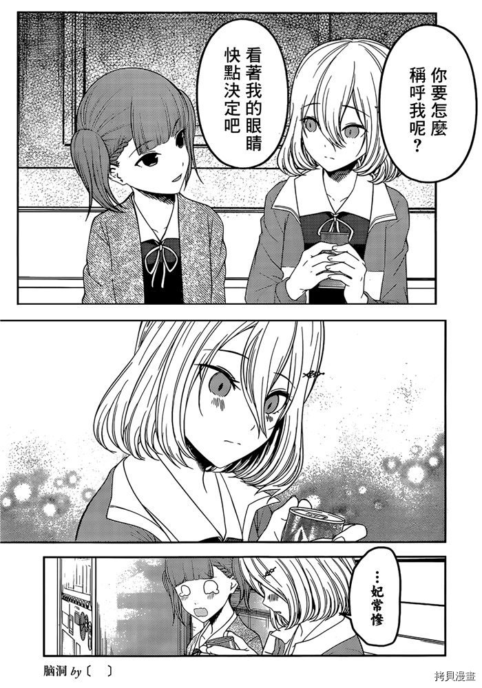 辉夜大小姐想让我告白 ~天才们的恋爱头脑战~[拷贝漫画]韩漫全集-周刊186无删减无遮挡章节图片 