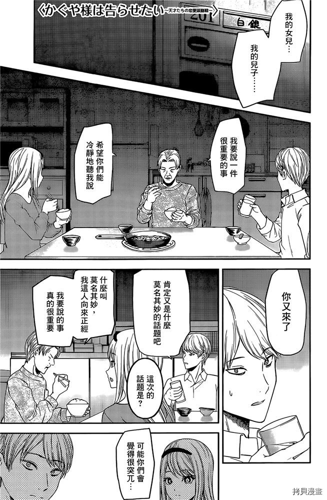 辉夜大小姐想让我告白 ~天才们的恋爱头脑战~[拷贝漫画]韩漫全集-周刊187无删减无遮挡章节图片 