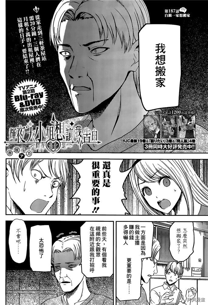 辉夜大小姐想让我告白 ~天才们的恋爱头脑战~[拷贝漫画]韩漫全集-周刊187无删减无遮挡章节图片 