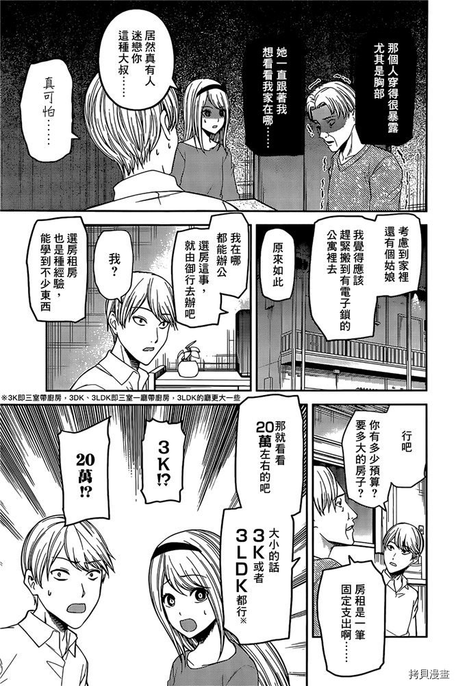 辉夜大小姐想让我告白 ~天才们的恋爱头脑战~[拷贝漫画]韩漫全集-周刊187无删减无遮挡章节图片 