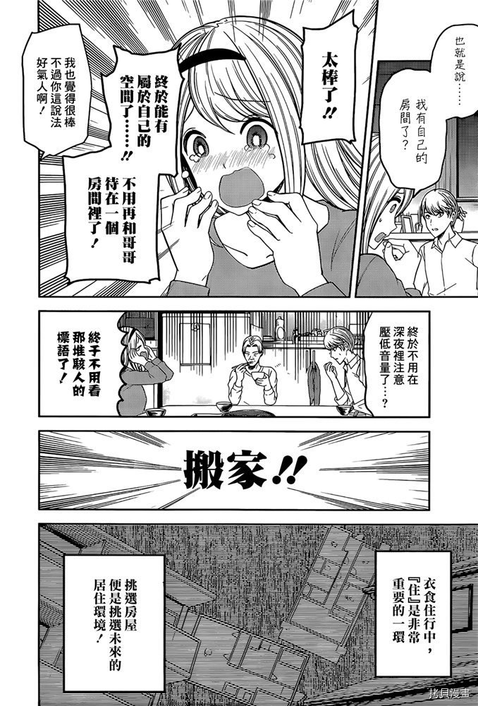 辉夜大小姐想让我告白 ~天才们的恋爱头脑战~[拷贝漫画]韩漫全集-周刊187无删减无遮挡章节图片 