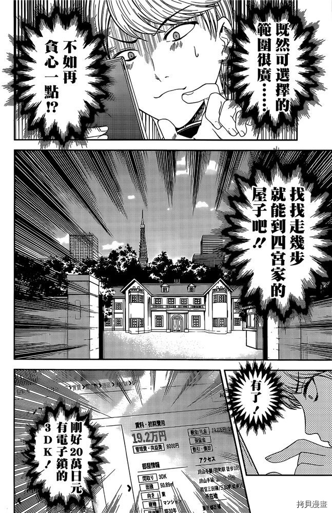 辉夜大小姐想让我告白 ~天才们的恋爱头脑战~[拷贝漫画]韩漫全集-周刊187无删减无遮挡章节图片 