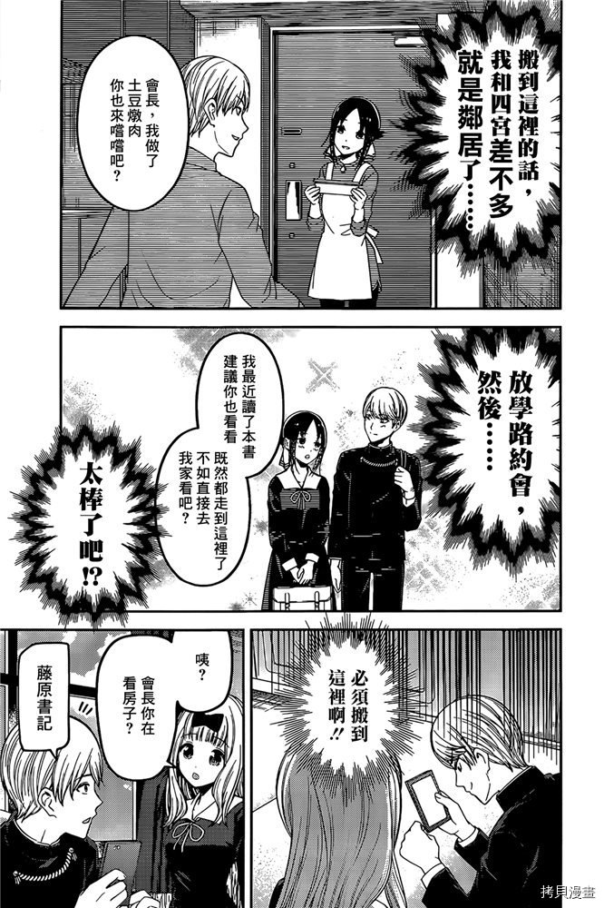 辉夜大小姐想让我告白 ~天才们的恋爱头脑战~[拷贝漫画]韩漫全集-周刊187无删减无遮挡章节图片 