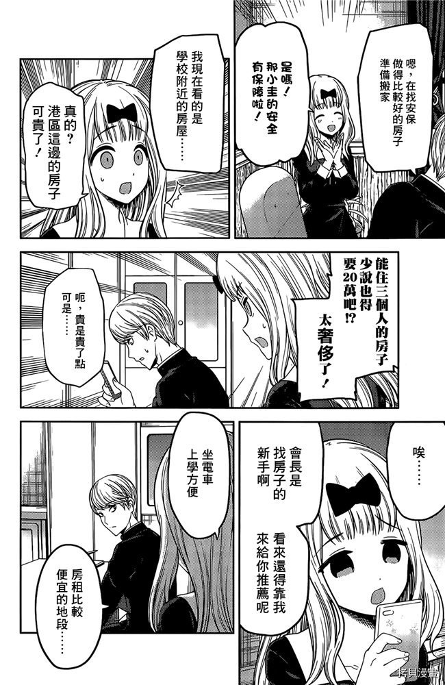 辉夜大小姐想让我告白 ~天才们的恋爱头脑战~[拷贝漫画]韩漫全集-周刊187无删减无遮挡章节图片 
