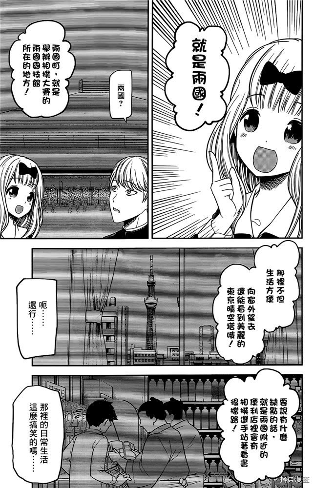 辉夜大小姐想让我告白 ~天才们的恋爱头脑战~[拷贝漫画]韩漫全集-周刊187无删减无遮挡章节图片 