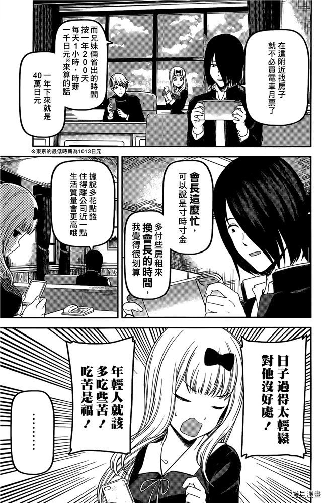 辉夜大小姐想让我告白 ~天才们的恋爱头脑战~[拷贝漫画]韩漫全集-周刊187无删减无遮挡章节图片 