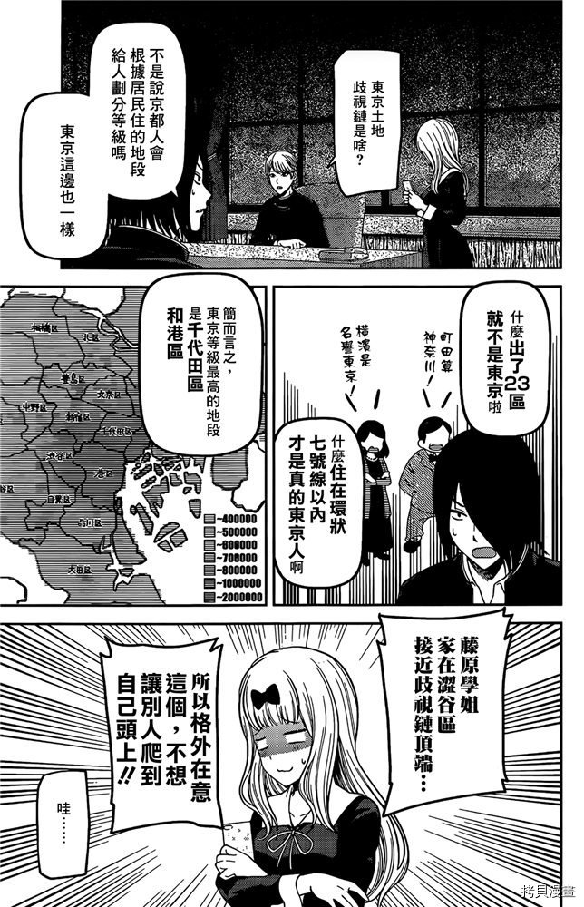 辉夜大小姐想让我告白 ~天才们的恋爱头脑战~[拷贝漫画]韩漫全集-周刊187无删减无遮挡章节图片 