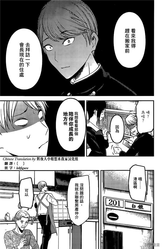 辉夜大小姐想让我告白 ~天才们的恋爱头脑战~[拷贝漫画]韩漫全集-周刊187无删减无遮挡章节图片 